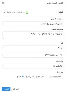 1- افزودن یادآوری به فایل‌ها و پوشه‌ها (Smart Reminders)
