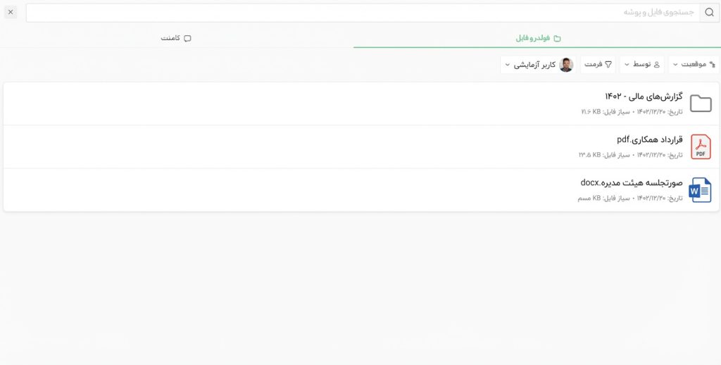 2- جست‌وجوی هوشمند در محتوای فایل‌ها (Content Search)